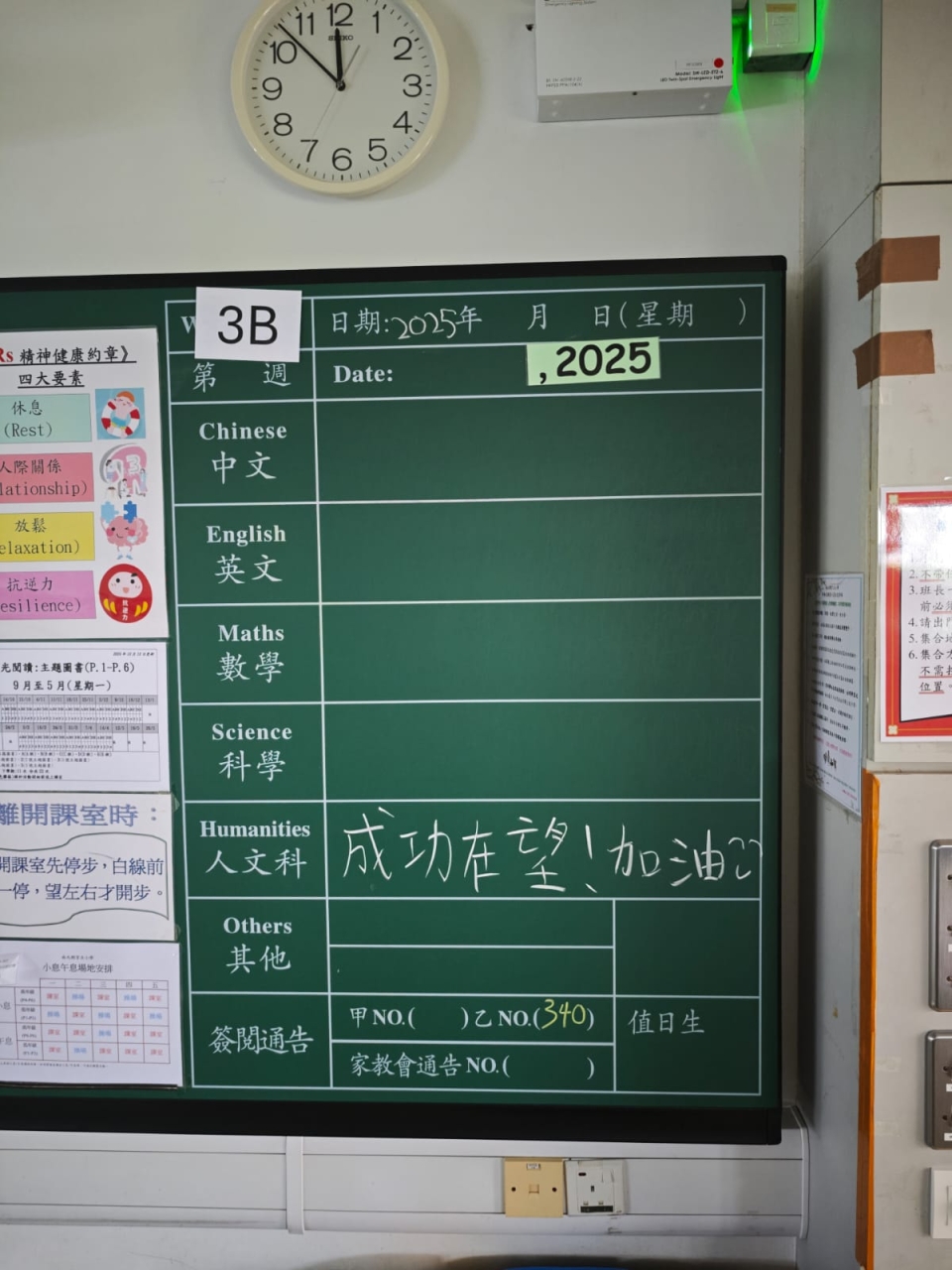 班別家課| 南元朗官立小學