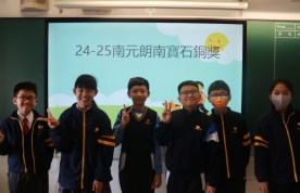 南寶石計劃頒獎 2025.2.14