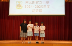 四至六年級結業頒獎禮 2025.7.10