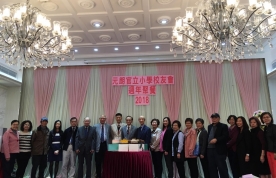 元朗官立小學校友會週年聚餐 2018.12.07