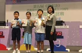第五屆《基本法》全港校際問答比賽 2019.05.18
