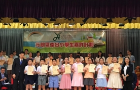  元朗區傑出小學生嘉許計劃 2019.05.31