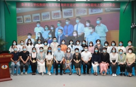 香港官立學校教師與北京海淀教師交流計劃線上專業交流分享會2021(小學組)