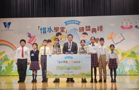 「惜水學堂」小學教育計劃頒獎典禮 2024.01.23