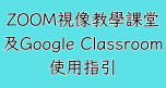 ZOOM視像教學課堂指引_link